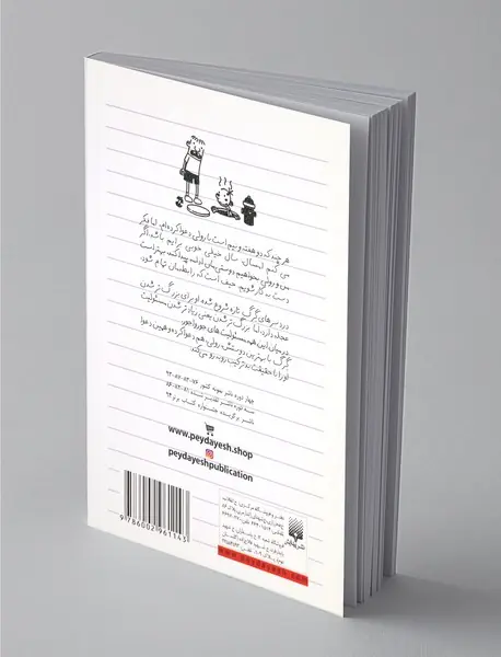 دفتر خاطرات بچه لاغر مردنی 5