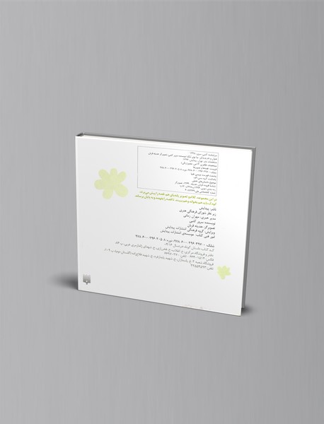 بیا توی تنگ