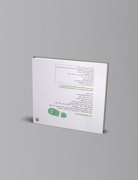 چکمه و جای پایش