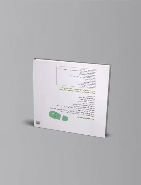 چکمه و جای پایش