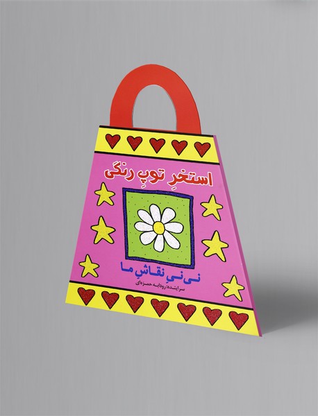 استخر توپ رنگی استخر توپ رنگی