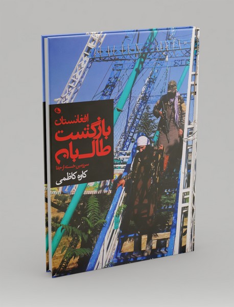 بازگشت طالبان: افغانستان سرزمین خسته از جفا