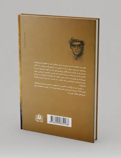 خانمی از سارایوو