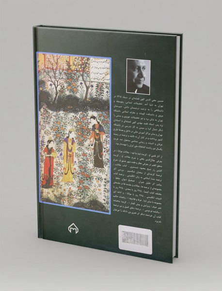 سیصد و شصت و پنج روز در صحبت قرآن