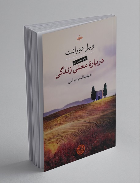 درباره معنی زندگی درباره معنی زندگی