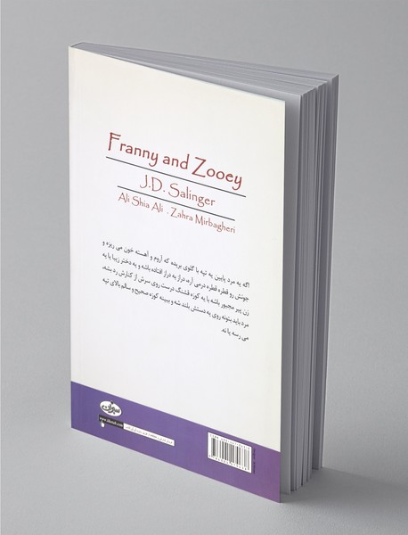 فرنی و زویی