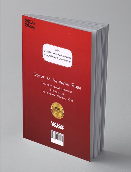 اسکار و خانم صورتی