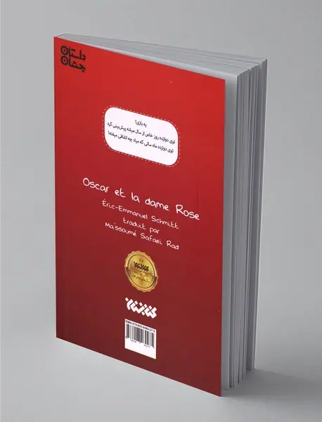 اسکار و خانم صورتی