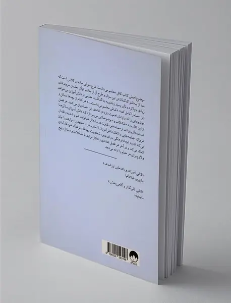 کاش معلمم می‌دانست