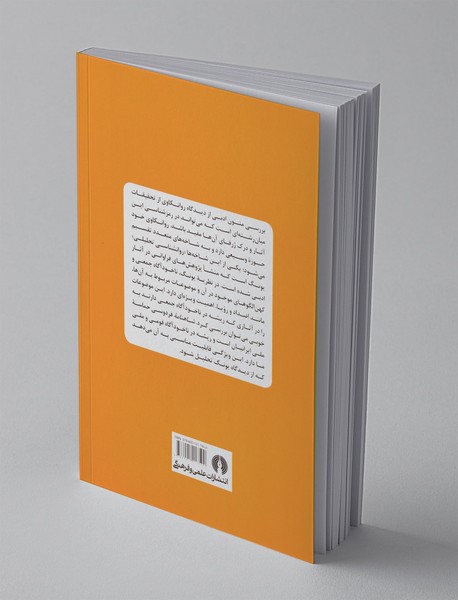 شاهنامه از دیدگاه روانشناسی تحلیلی یونگ