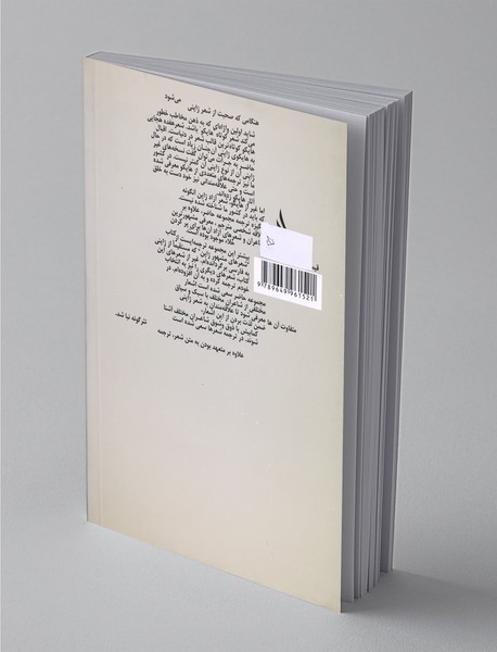 برگی در سایه