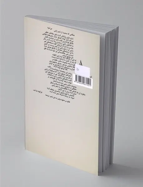 برگی در سایه