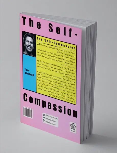 مهربانی با خود