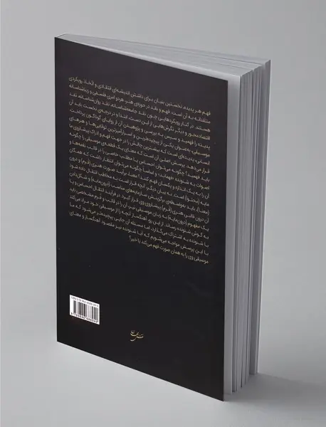 فهم موسیقی از دریچه‌ی فلسفه و تفسیر