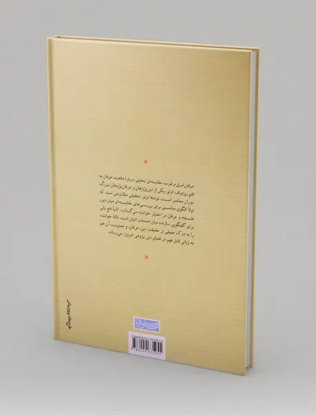 عرفان شرق و غرب