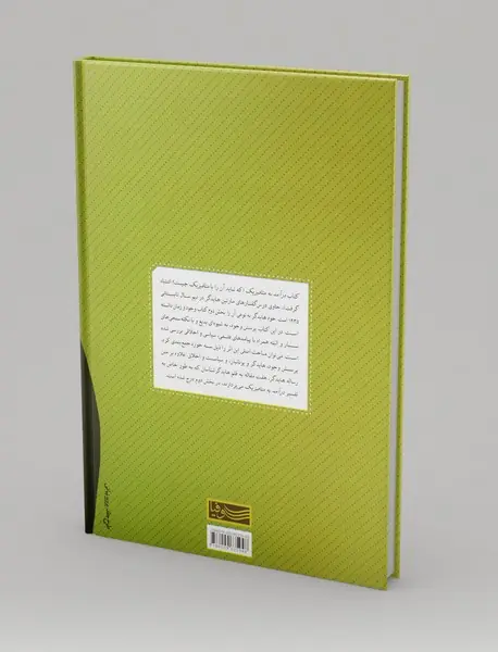 درآمد به متافیزیک