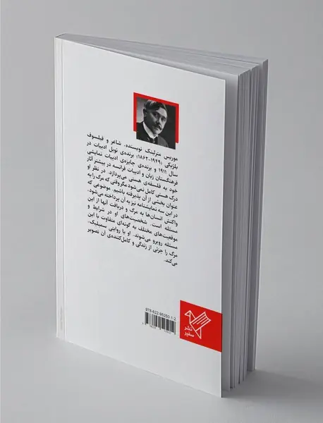 نابینایان و دو نمایشنامه‌ دیگر