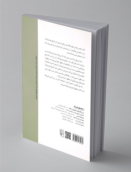 تاریخ و هرمنوتیک