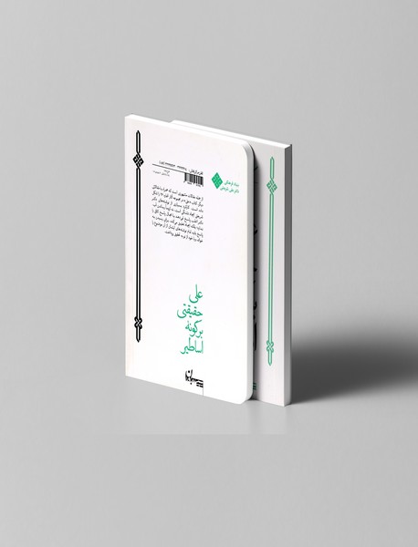 علی حقیقتی بر گونه اساطیر