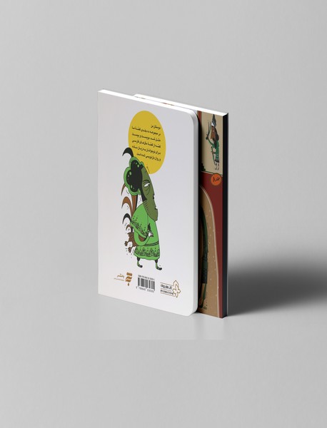 قصه‌ی ما مثل شد 8