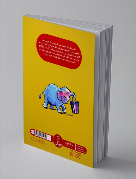 آقا شتره به سامی فیله چه گفت؟