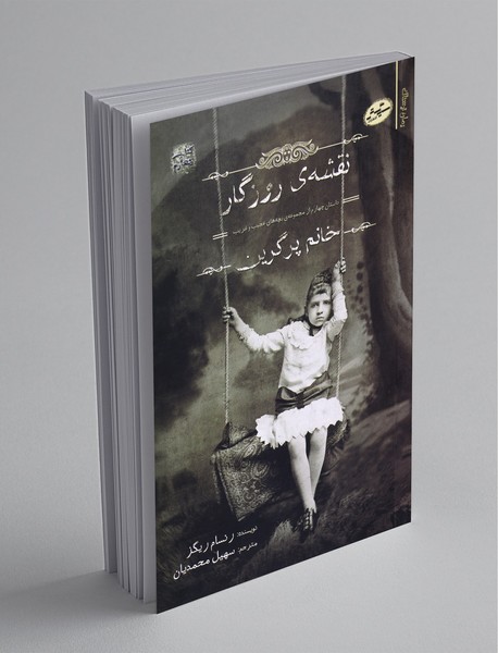 نقشه‌ی روزگار