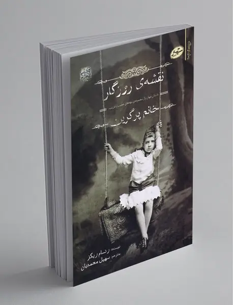 نقشه‌ی روزگار