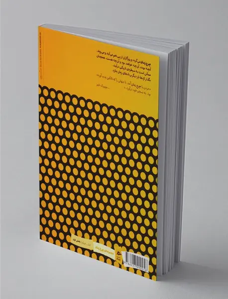 چرخ زمان 7 خیزش تاریکی