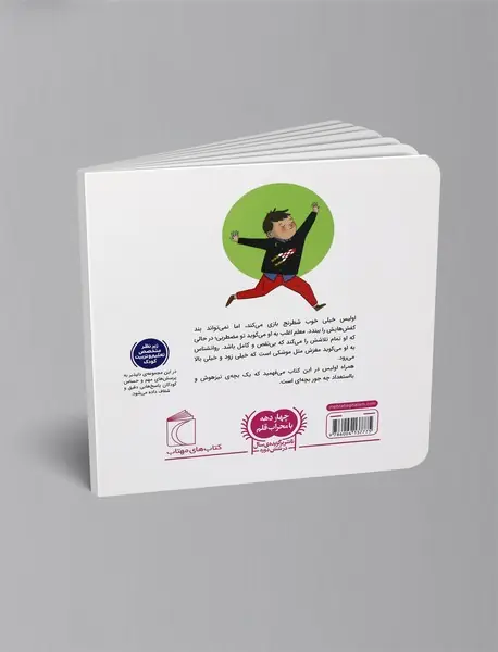 بچه‌ی تیزهوش