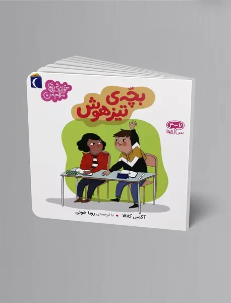 بچه‌ی تیزهوش