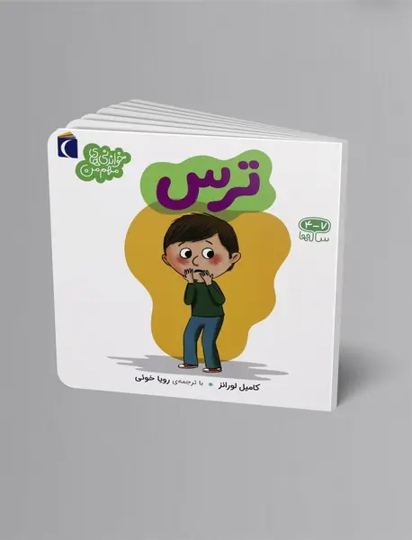 ترس