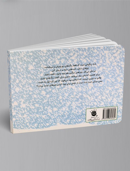 سفید، سیاه، آبی پنگوئن