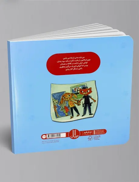 شبی که بابا رفت زندان