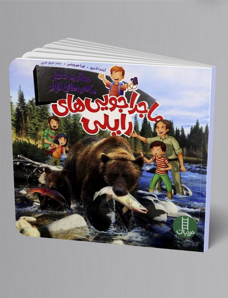 ماجراجویی‌های رایلی