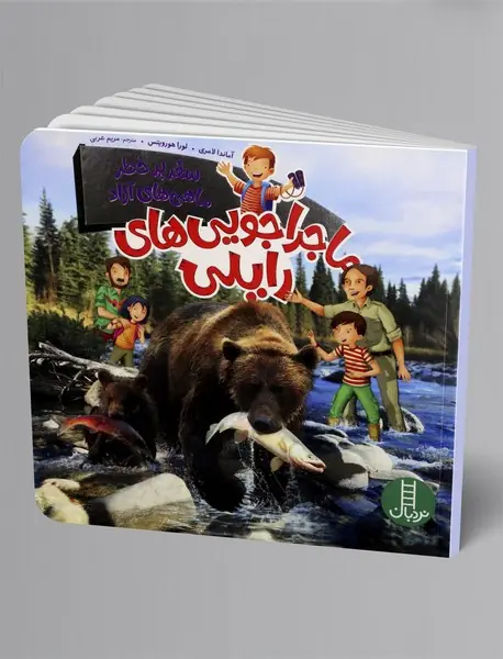 ماجراجوییهای رایلی ماجراجوییهای رایلی