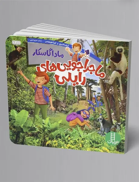 ماجراجویی های رایلی