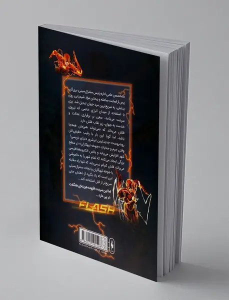 فلش - به پیش