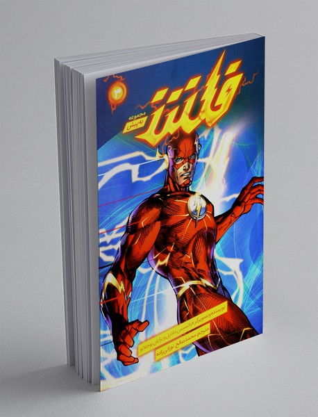 فلش - به پیش فلش - به پیش