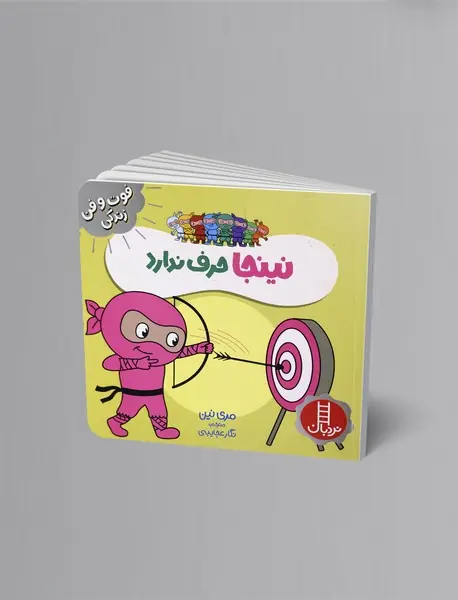 نینجا حرف ندارد نینجا حرف ندارد