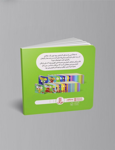 نینجا خوش‌بین می‌شود