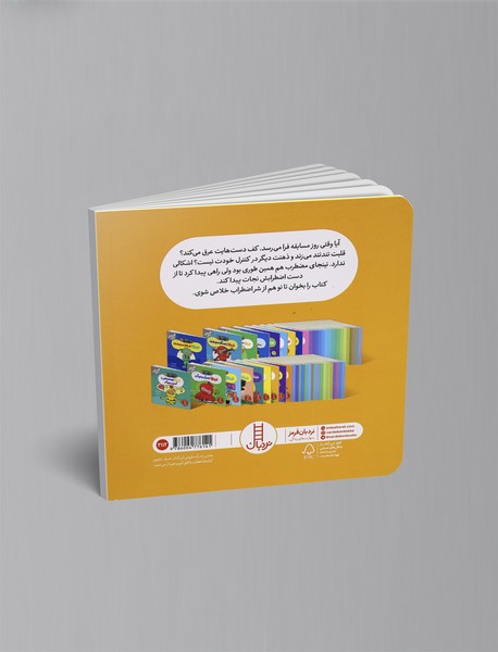 نینجا دیگر اضطراب ندارد