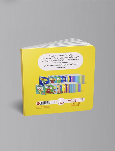 نینجا دیگر عصبانی نیست