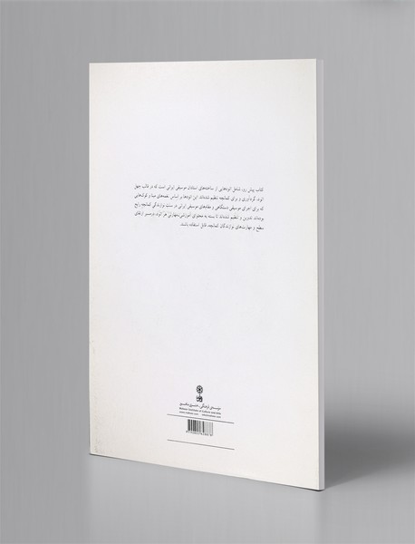 چهل اتود برای کمانچه‌نوازان