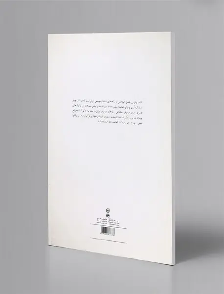 چهل اتود برای کمانچه‌نوازان