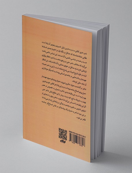 شعر و آزادی