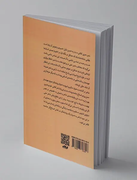 شعر و آزادی