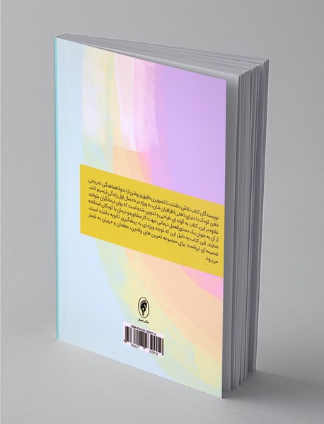 درمان مبتنی بر ذهنی سازی برای کودکان