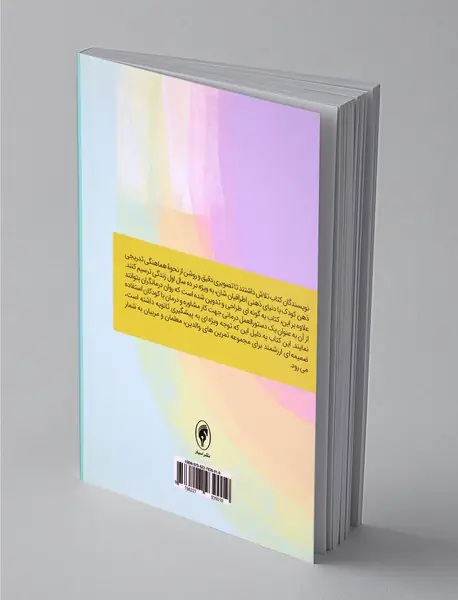 درمان مبتنی بر ذهنی سازی برای کودکان