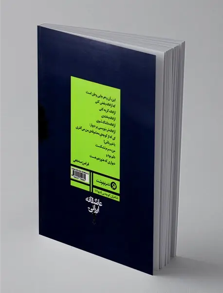 عاشقانه ایرانی