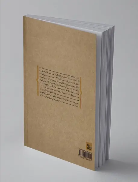 در روزهای آخر اسفند